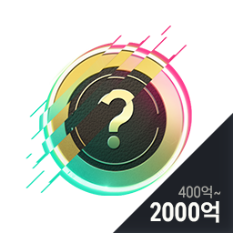 [패스] 행운의 BP 카드 (400억 ~ 2000억)