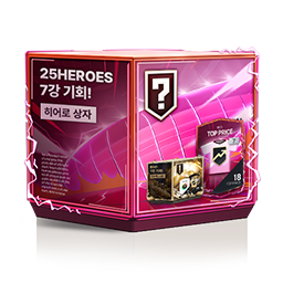 [패스] 25HEROES 7강 기회! 히어로 상자