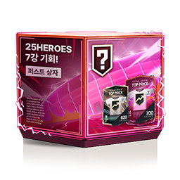[패스] 25HEROES 7강 기회! 퍼스트 상자