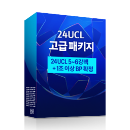 [마일리지][24UCL 5~6강팩 + 1조 이상 BP 확정] 고급 패키지