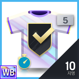 [임대][패스] WB 클래스 10명 지명 임대 선수팩
